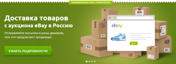 Доставка с ebay в россию 2024. EBAY доставка в Россию. EBAY доставка в Россию из США. Доставка товаров с EBAY. EBAY доставка.